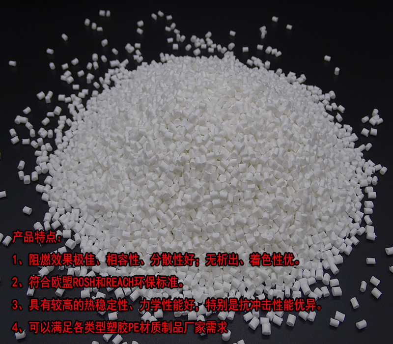 廠家直銷PE流延膜 聚乙烯淋膜阻燃母粒 PE吹塑環保阻燃母粒(圖8) 廠家直銷PE流延膜 聚乙烯淋膜阻燃母粒 PE吹塑環保阻燃母粒(圖8)